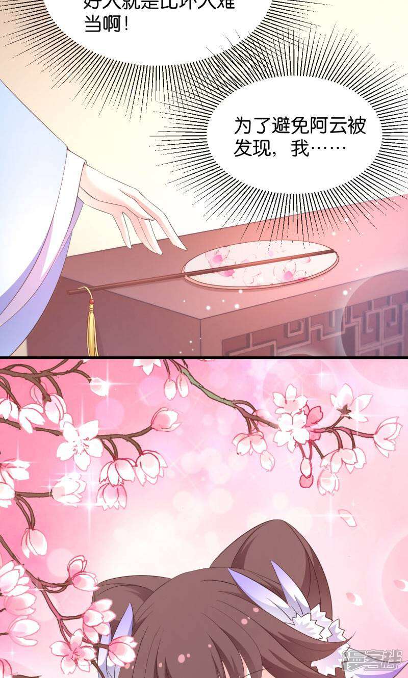《恶女的惩罚游戏》第25话 请开始你的表演 第33页