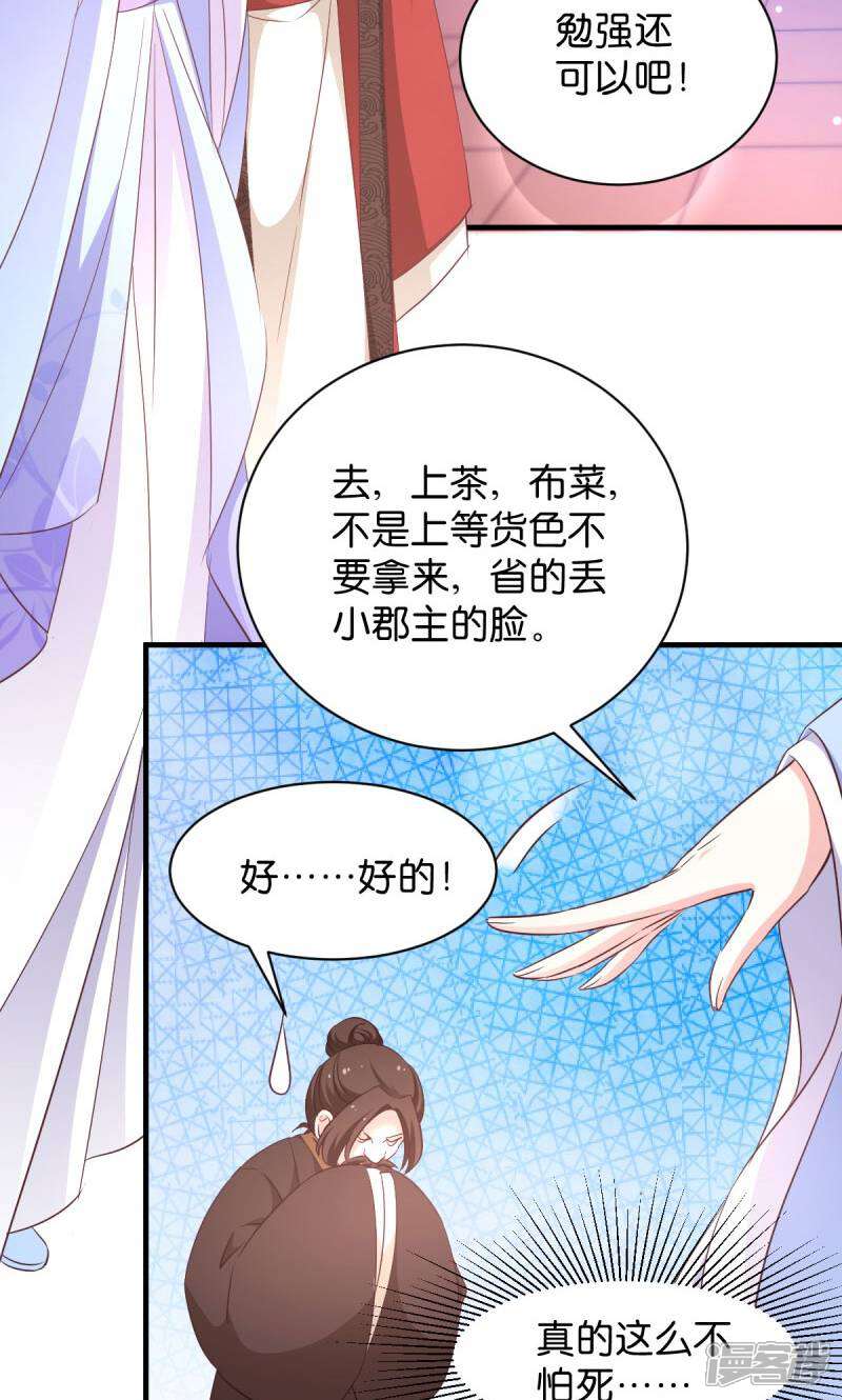 《恶女的惩罚游戏》第25话 请开始你的表演 第5页