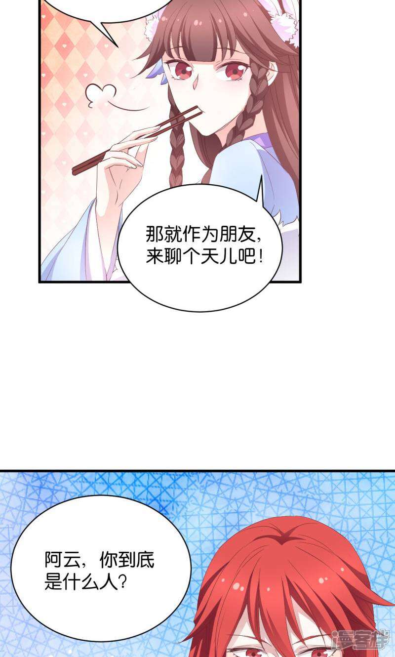 《恶女的惩罚游戏》第25话 请开始你的表演 第9页