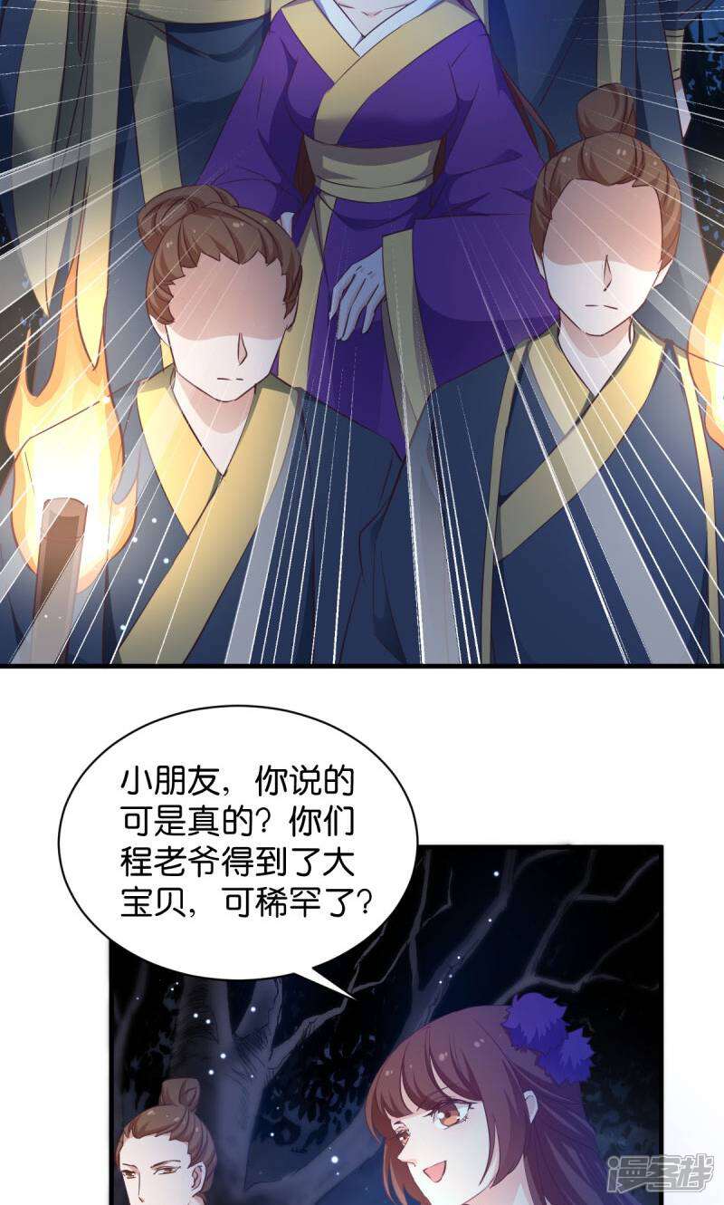 《恶女的惩罚游戏》第28话 真相是什么？ 第10页
