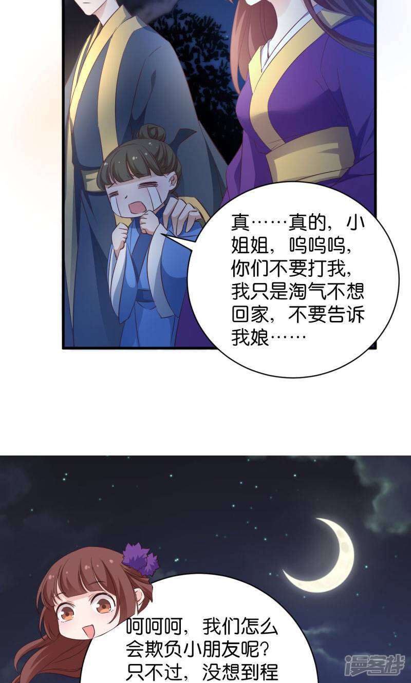 《恶女的惩罚游戏》第28话 真相是什么？ 第11页