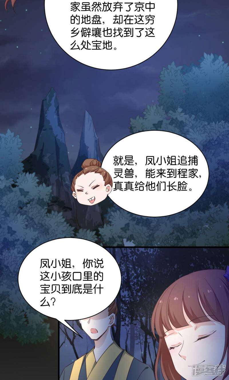 《恶女的惩罚游戏》第28话 真相是什么？ 第12页