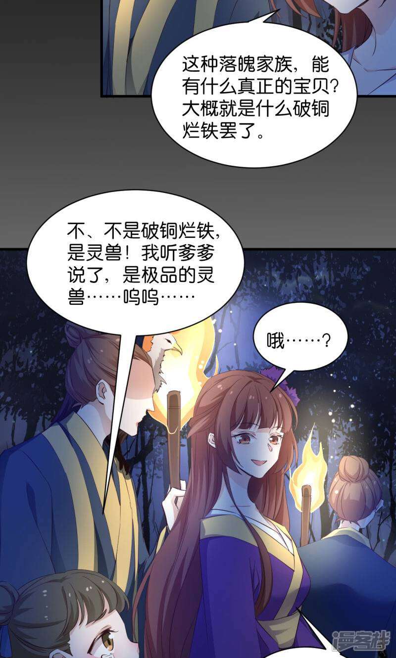 《恶女的惩罚游戏》第28话 真相是什么？ 第13页