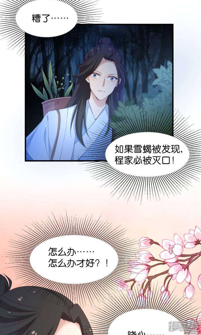《恶女的惩罚游戏》第28话 真相是什么？ 第15页