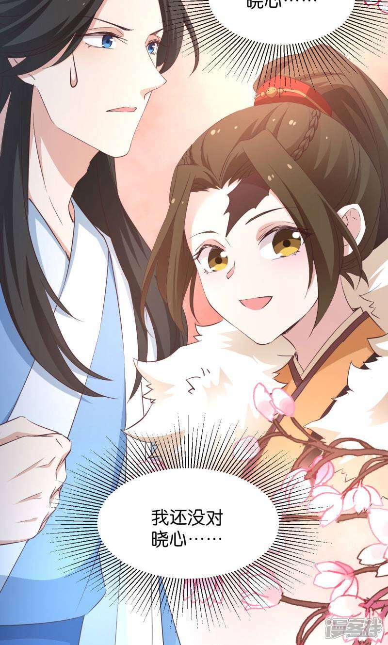 《恶女的惩罚游戏》第28话 真相是什么？ 第16页