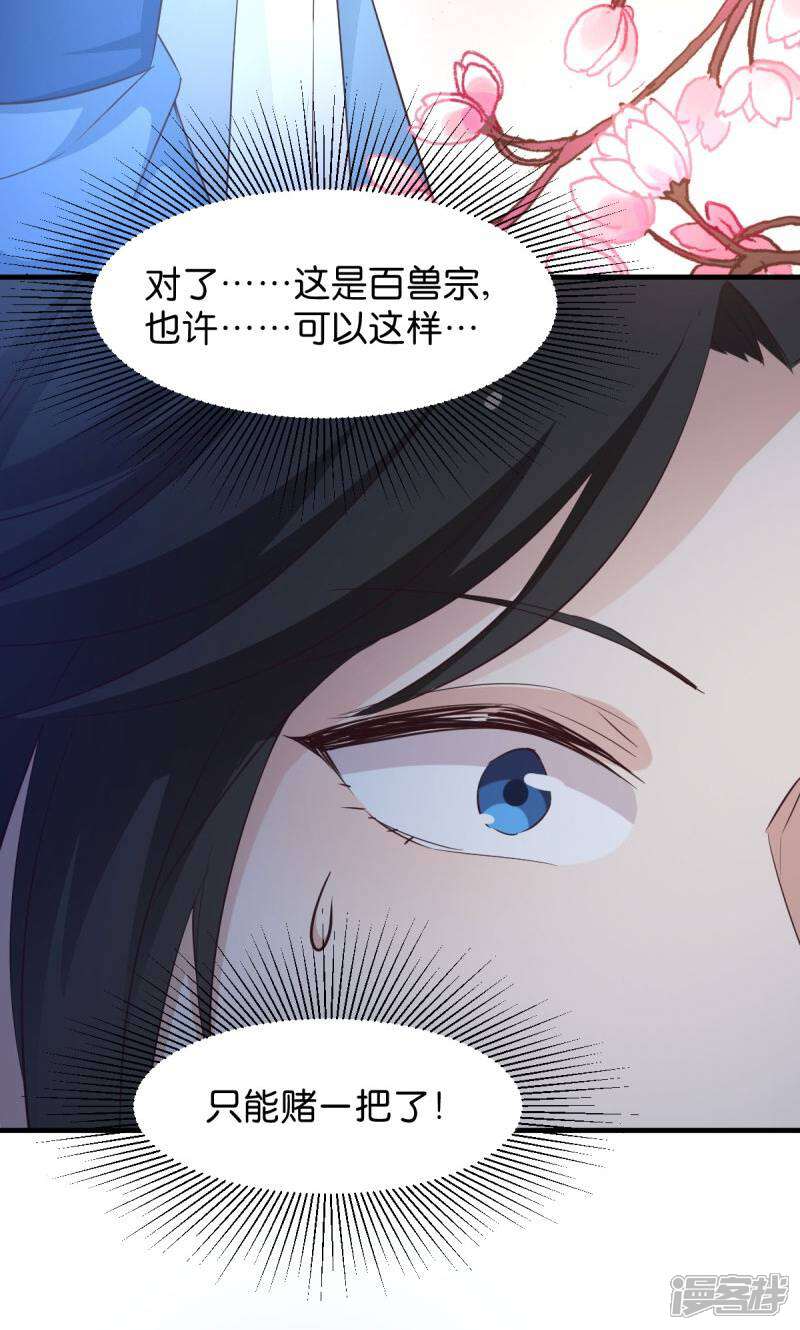 《恶女的惩罚游戏》第28话 真相是什么？ 第17页