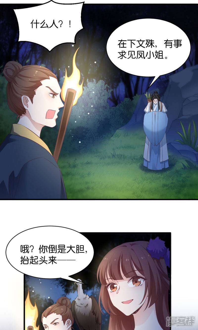 《恶女的惩罚游戏》第28话 真相是什么？ 第19页