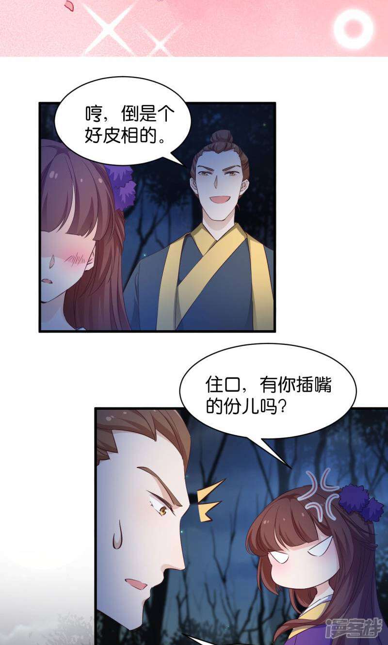《恶女的惩罚游戏》第28话 真相是什么？ 第22页