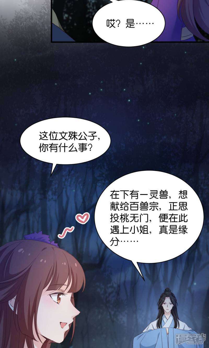 《恶女的惩罚游戏》第28话 真相是什么？ 第23页