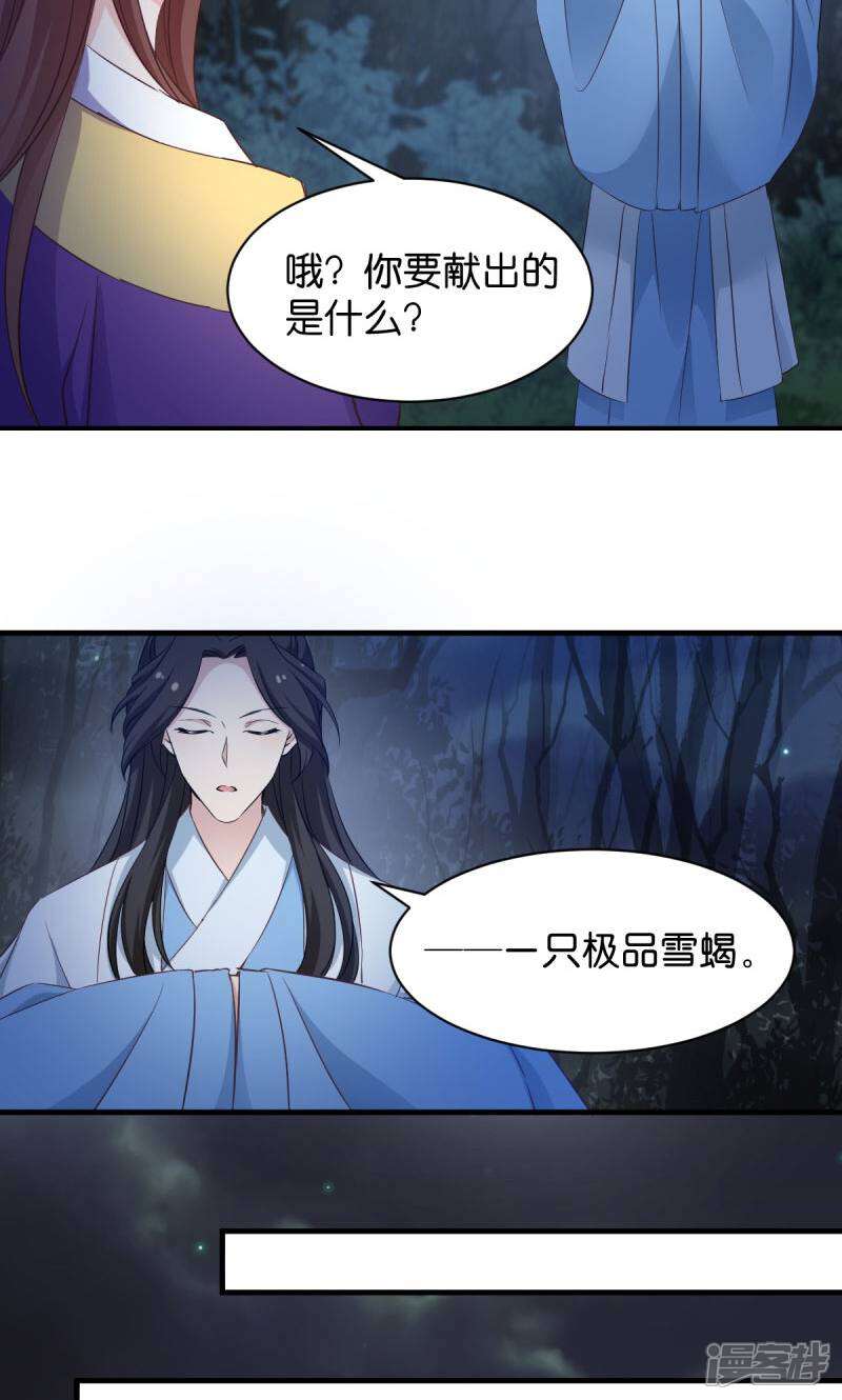 《恶女的惩罚游戏》第28话 真相是什么？ 第24页