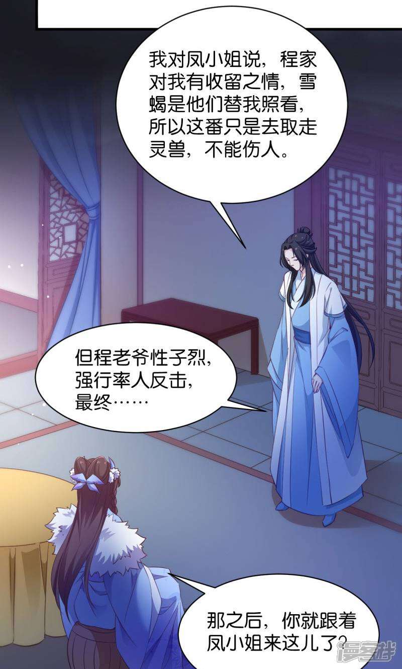 《恶女的惩罚游戏》第28话 真相是什么？ 第25页