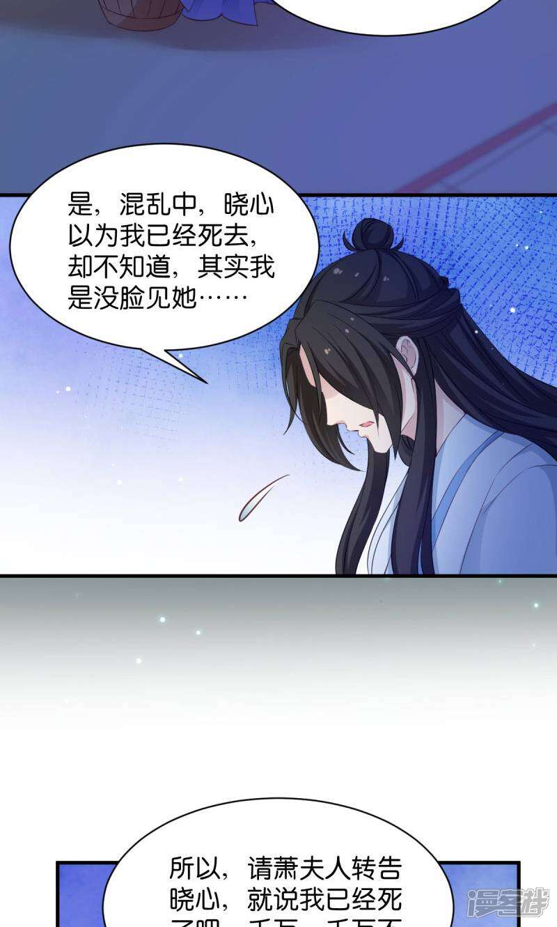 《恶女的惩罚游戏》第28话 真相是什么？ 第26页