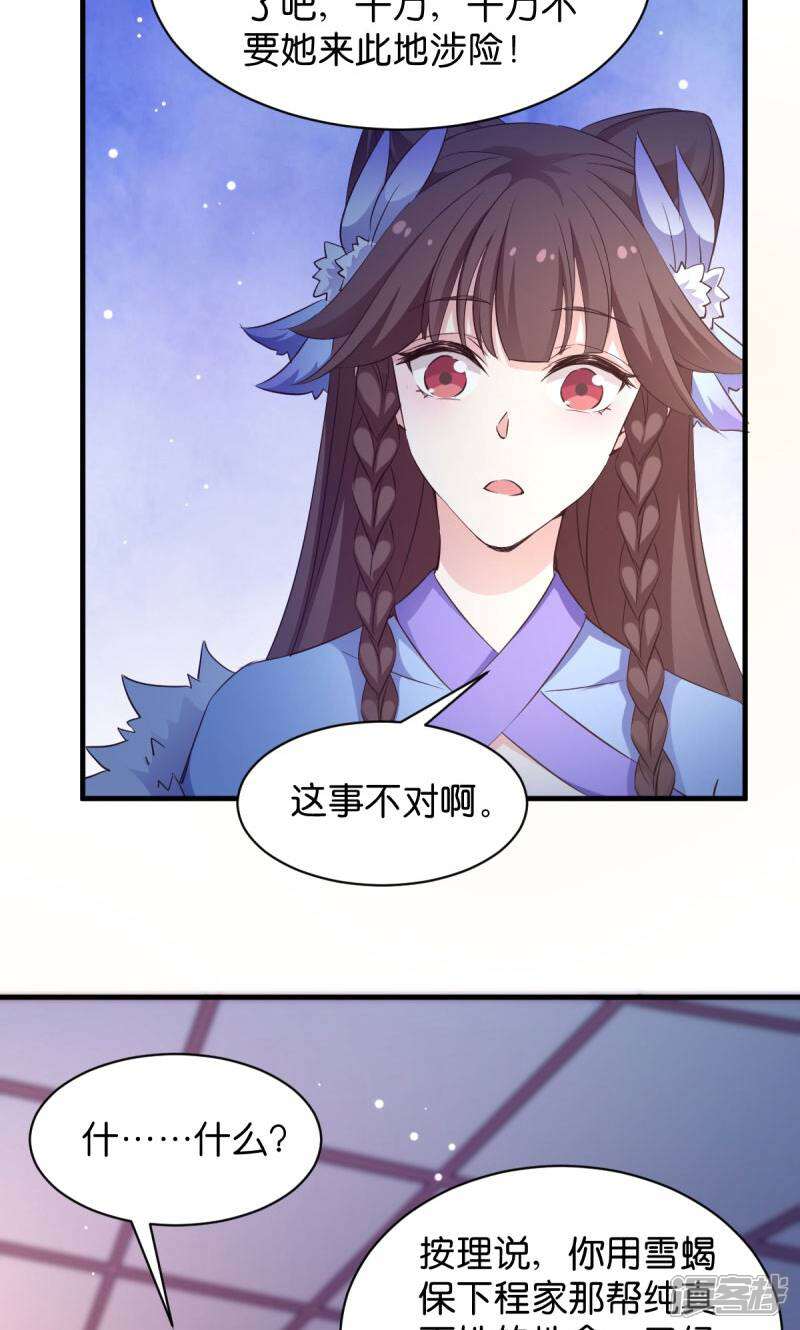 《恶女的惩罚游戏》第28话 真相是什么？ 第27页