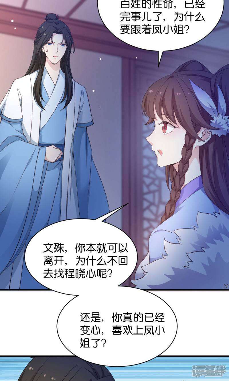 《恶女的惩罚游戏》第28话 真相是什么？ 第28页