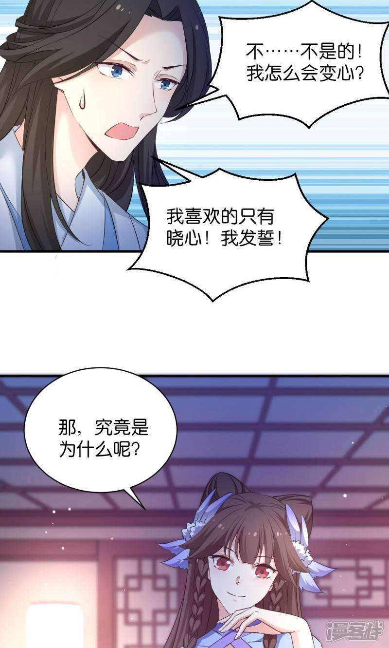 《恶女的惩罚游戏》第28话 真相是什么？ 第29页