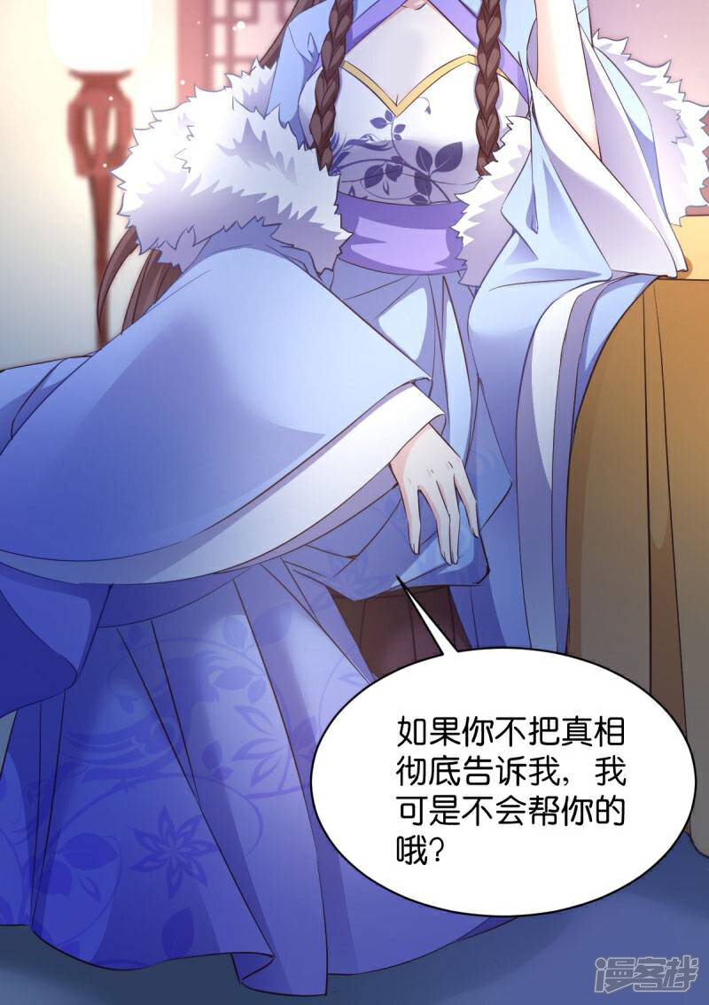 《恶女的惩罚游戏》第28话 真相是什么？ 第30页