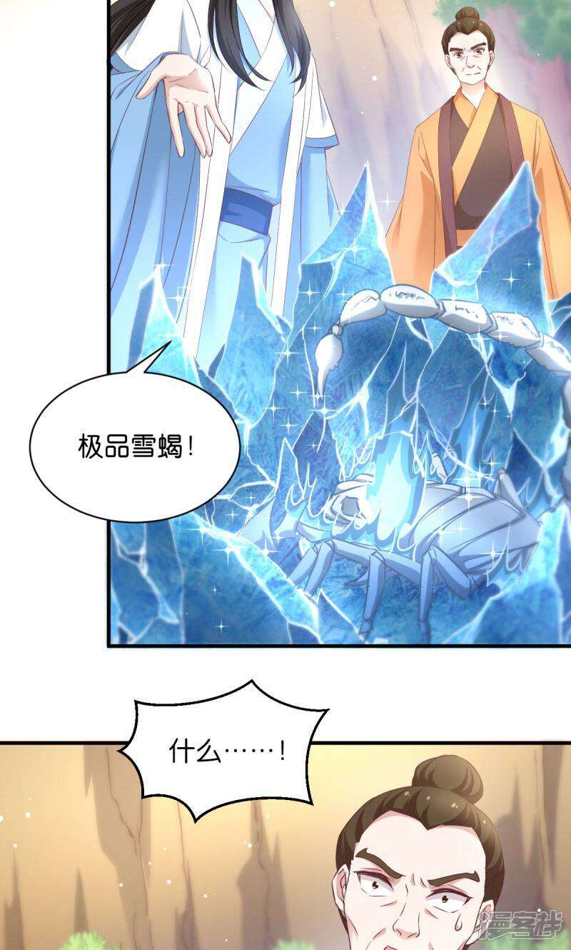 《恶女的惩罚游戏》第28话 真相是什么？ 第3页