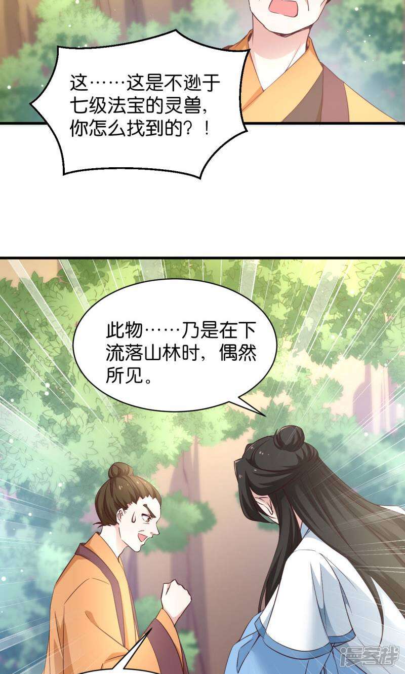 《恶女的惩罚游戏》第28话 真相是什么？ 第4页