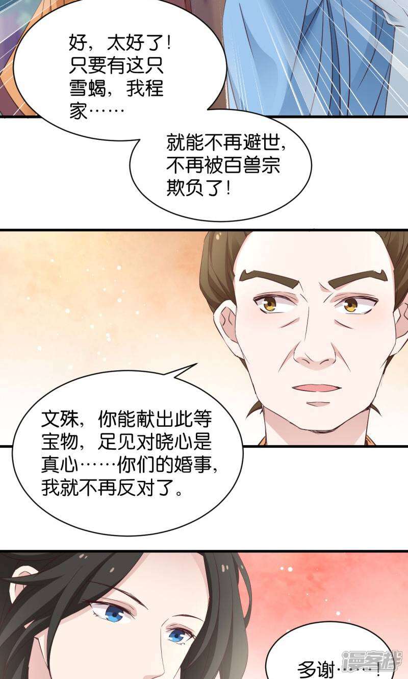 《恶女的惩罚游戏》第28话 真相是什么？ 第5页
