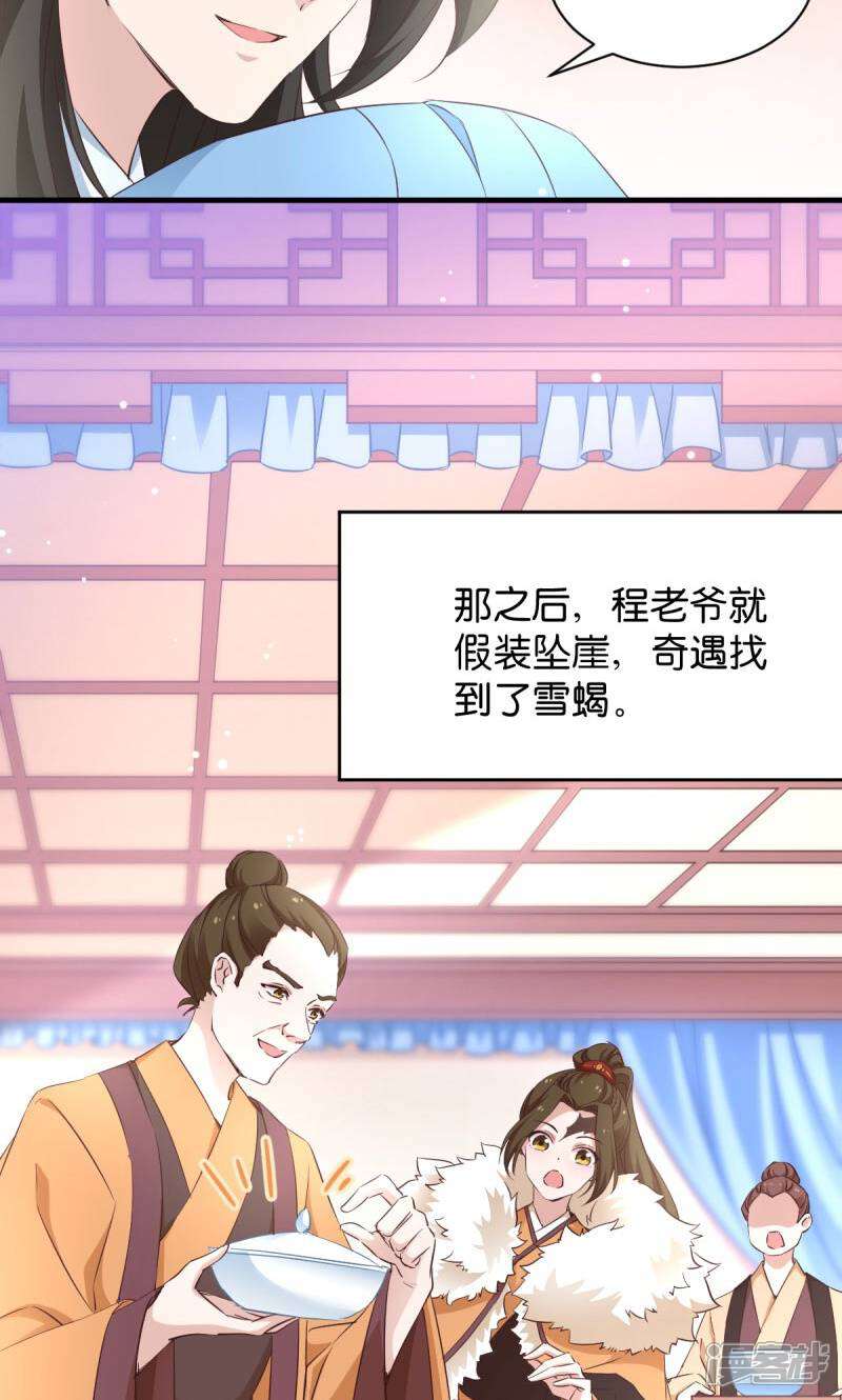 《恶女的惩罚游戏》第28话 真相是什么？ 第6页