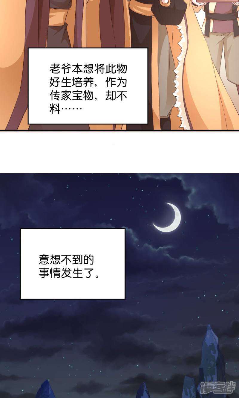 《恶女的惩罚游戏》第28话 真相是什么？ 第7页