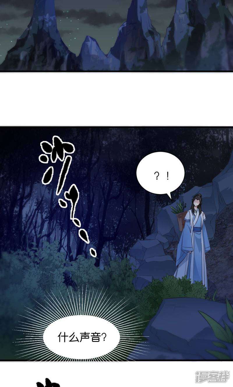 《恶女的惩罚游戏》第28话 真相是什么？ 第8页