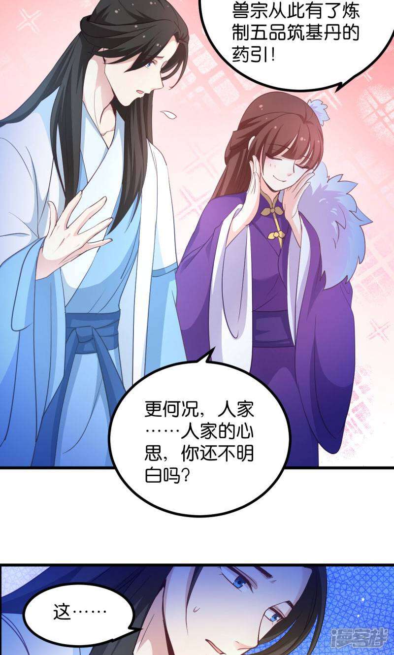 《恶女的惩罚游戏》第27话 文殊的故事 第10页