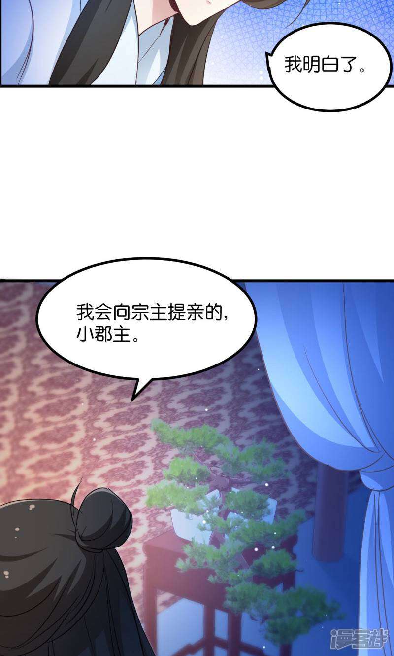 《恶女的惩罚游戏》第27话 文殊的故事 第11页