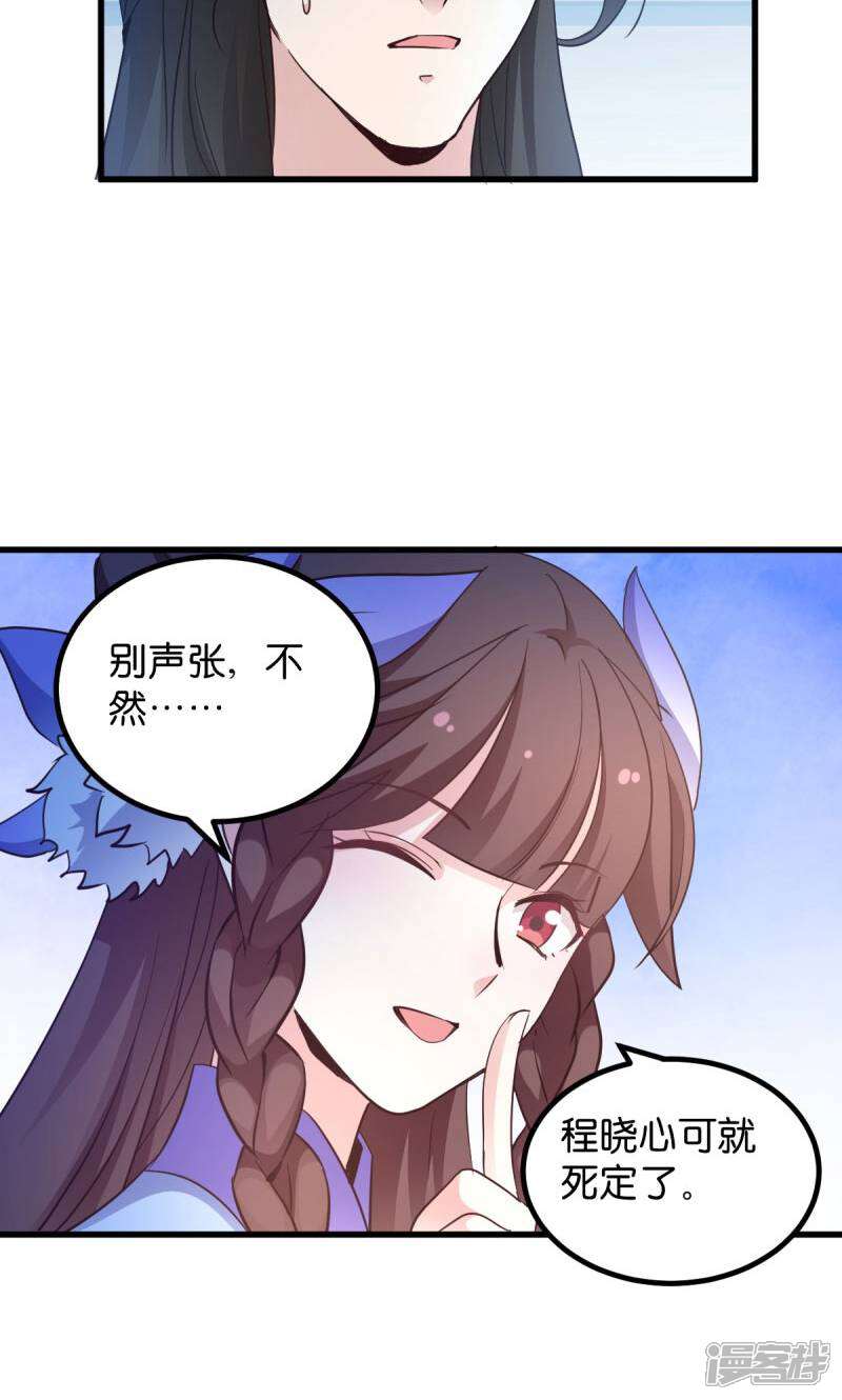 《恶女的惩罚游戏》第27话 文殊的故事 第18页