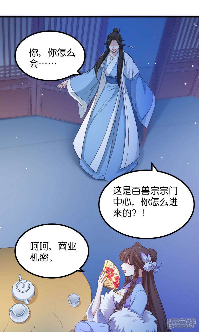 《恶女的惩罚游戏》第27话 文殊的故事 第19页