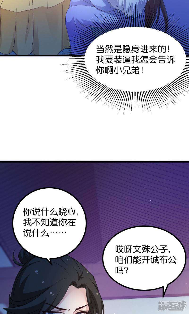 《恶女的惩罚游戏》第27话 文殊的故事 第20页