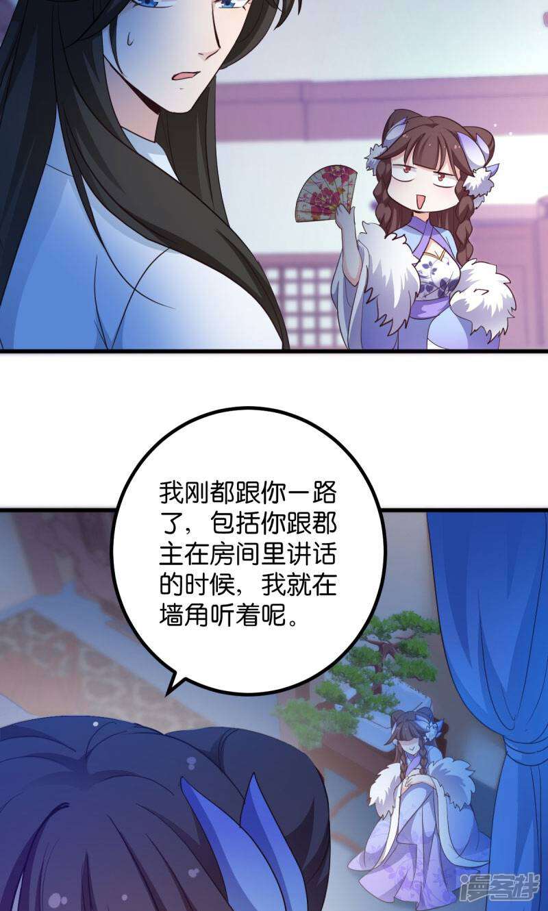 《恶女的惩罚游戏》第27话 文殊的故事 第21页