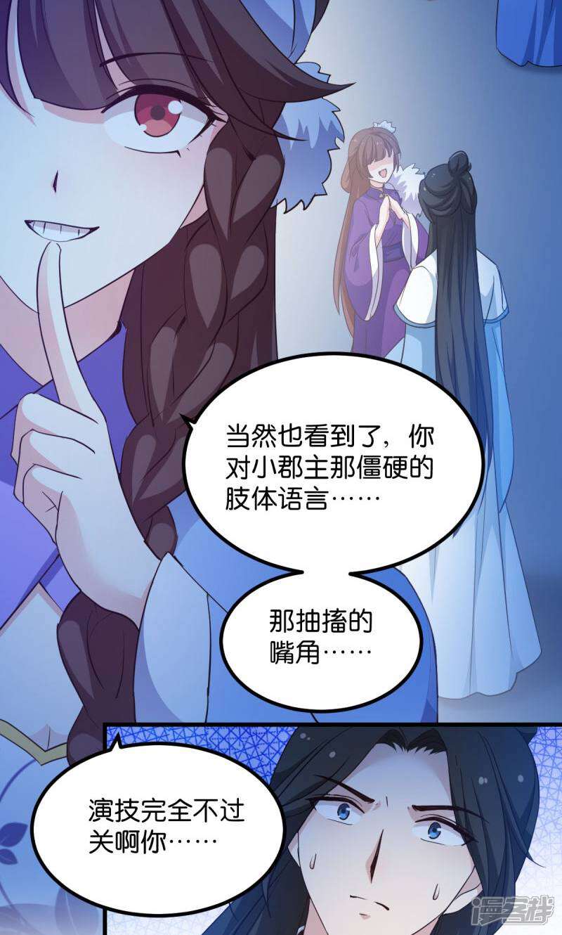 《恶女的惩罚游戏》第27话 文殊的故事 第22页