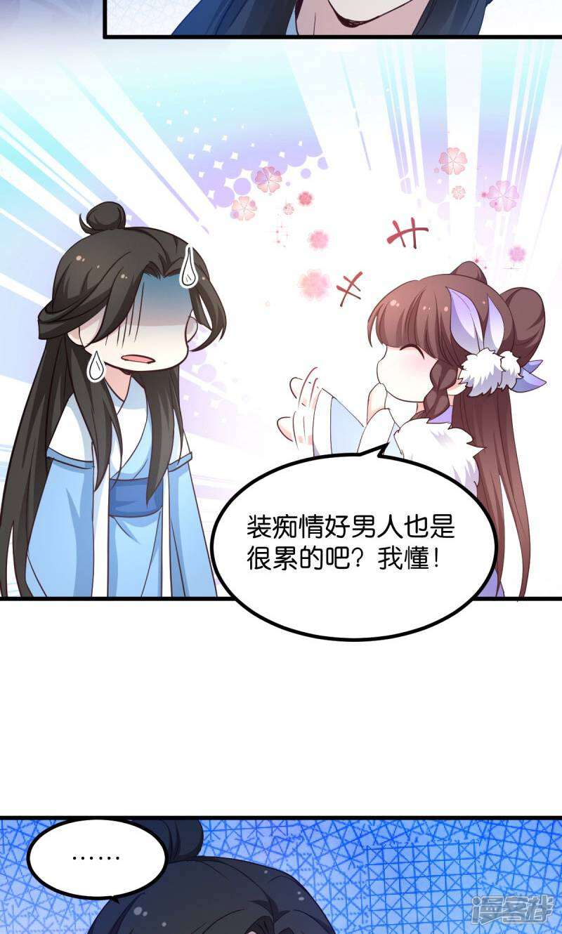 《恶女的惩罚游戏》第27话 文殊的故事 第23页