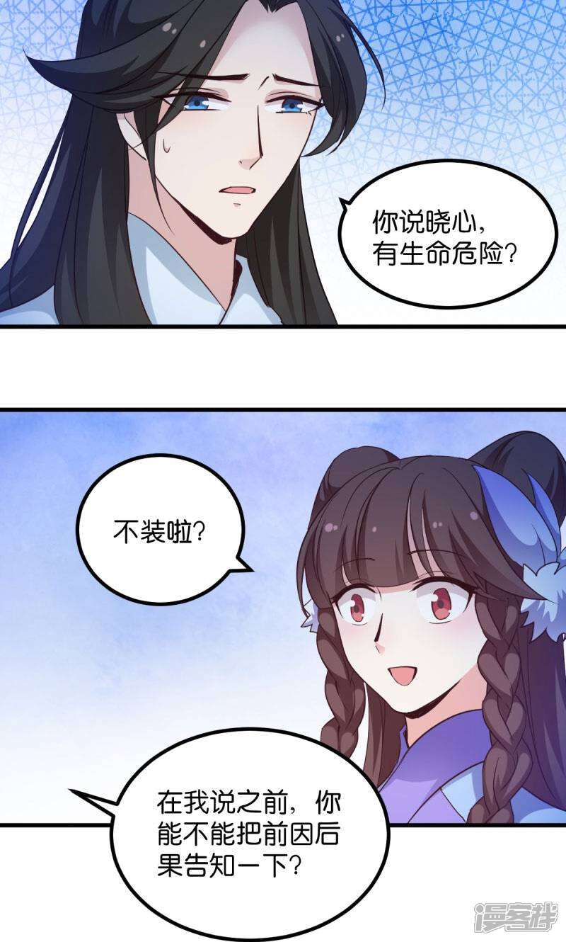 《恶女的惩罚游戏》第27话 文殊的故事 第24页