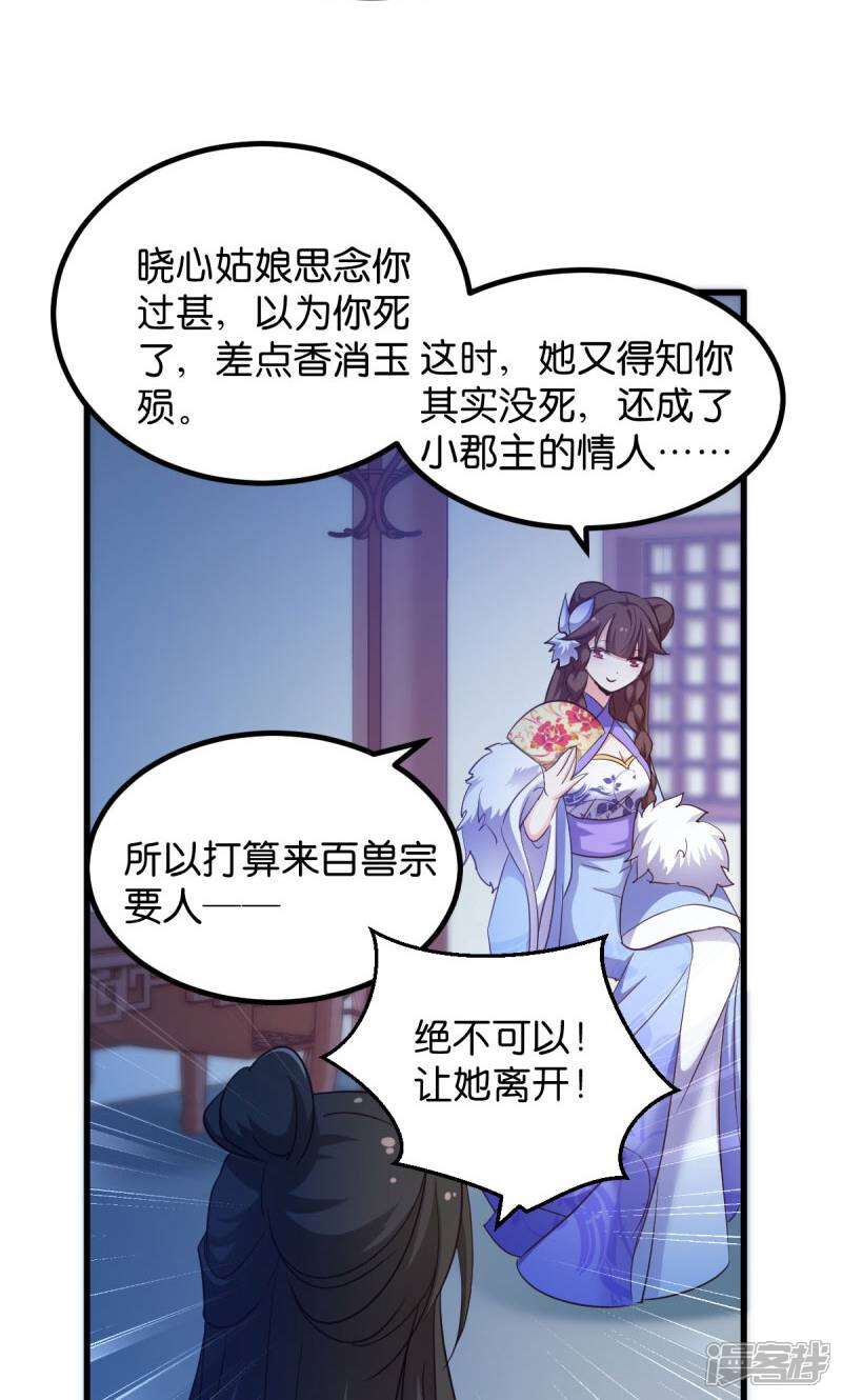 《恶女的惩罚游戏》第27话 文殊的故事 第25页