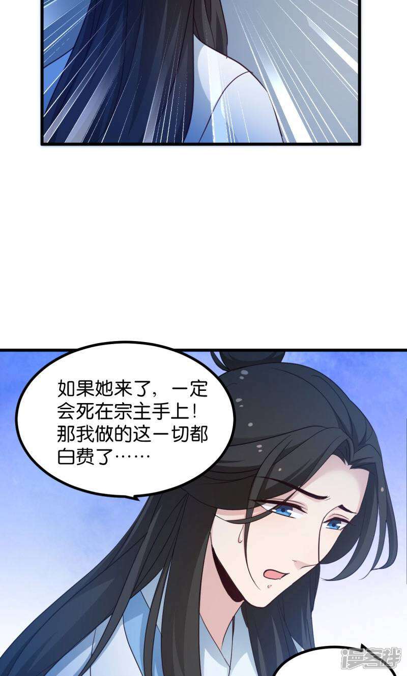 《恶女的惩罚游戏》第27话 文殊的故事 第26页