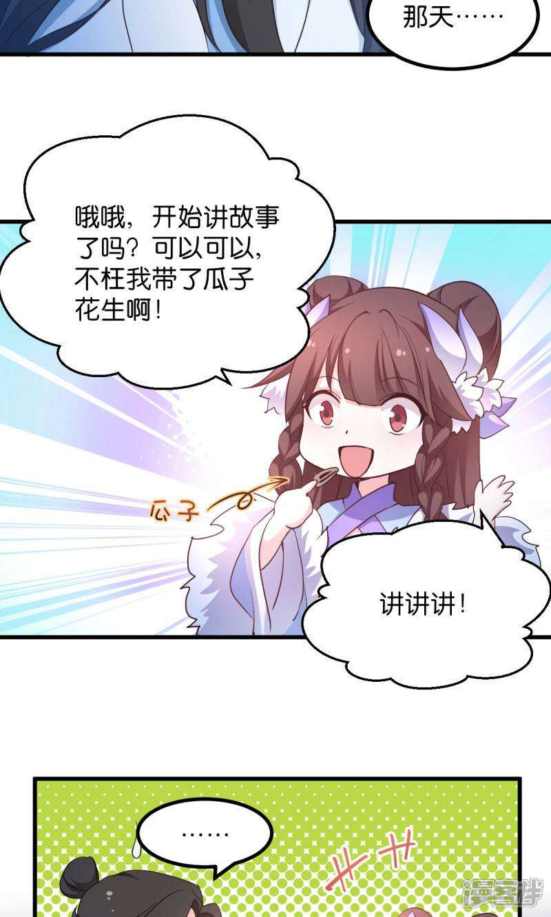 《恶女的惩罚游戏》第27话 文殊的故事 第27页