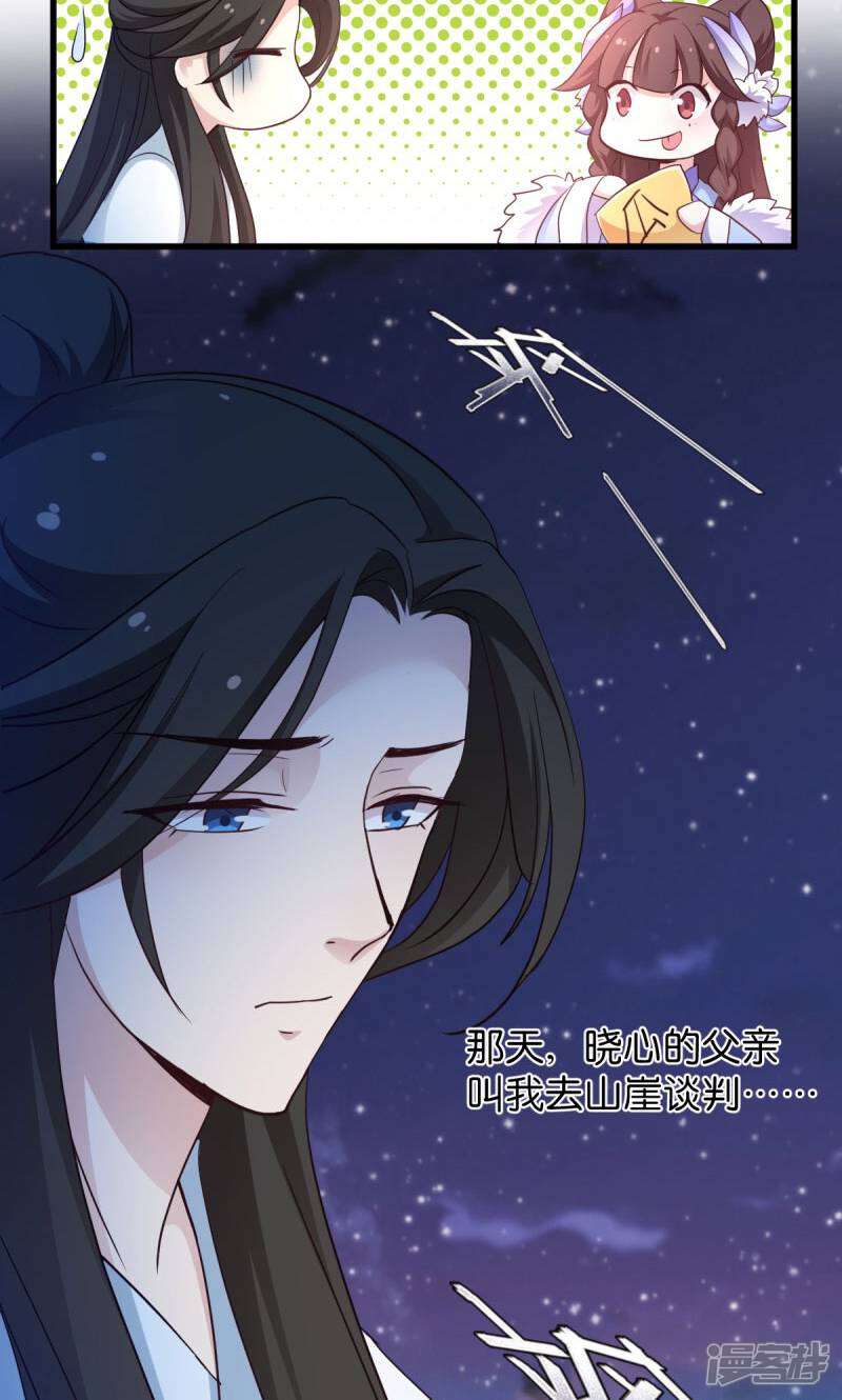 《恶女的惩罚游戏》第27话 文殊的故事 第28页