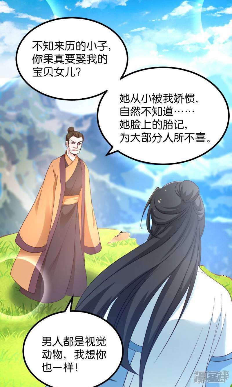 《恶女的惩罚游戏》第27话 文殊的故事 第30页