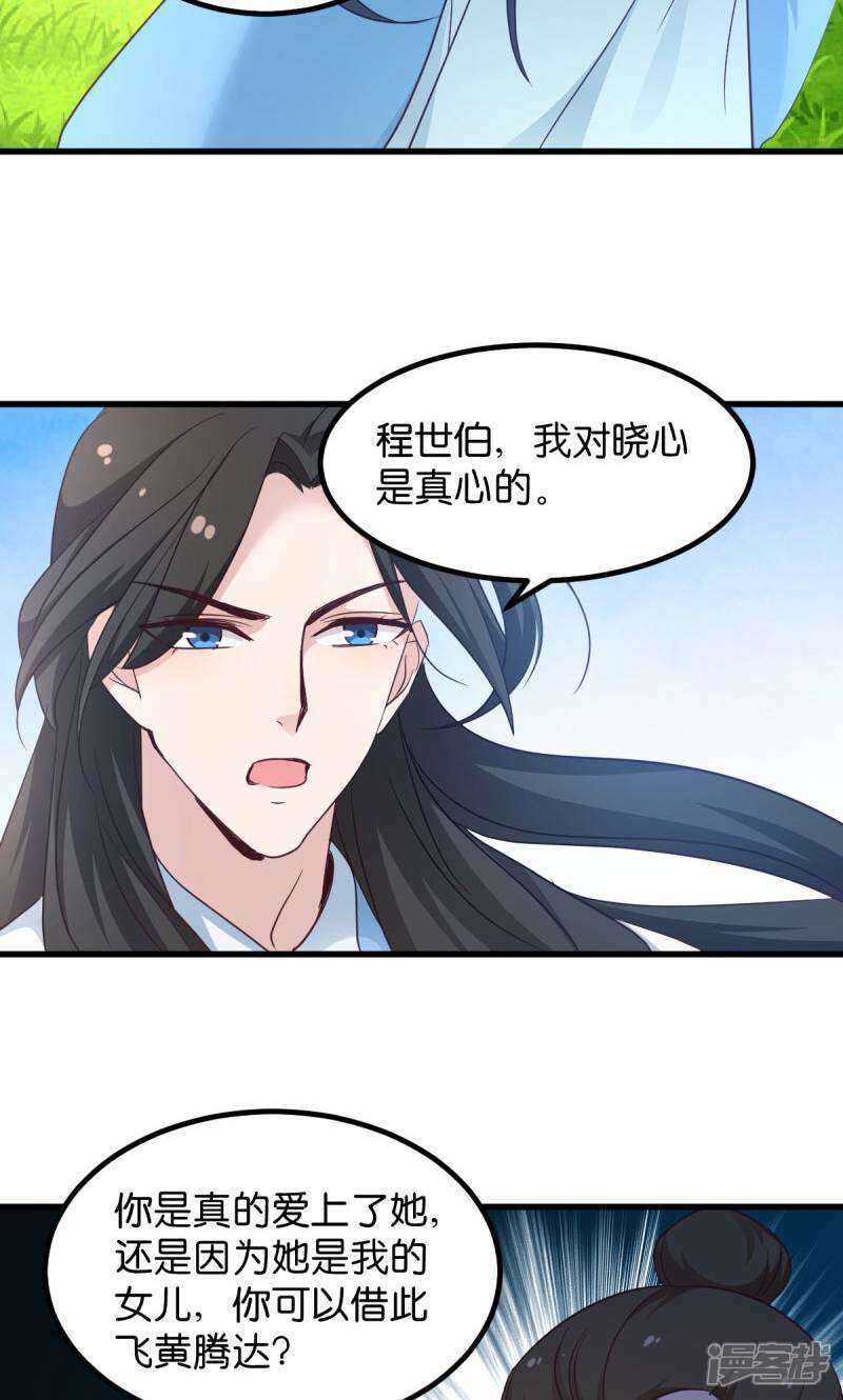 《恶女的惩罚游戏》第27话 文殊的故事 第31页