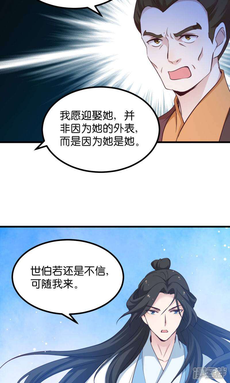 《恶女的惩罚游戏》第27话 文殊的故事 第32页