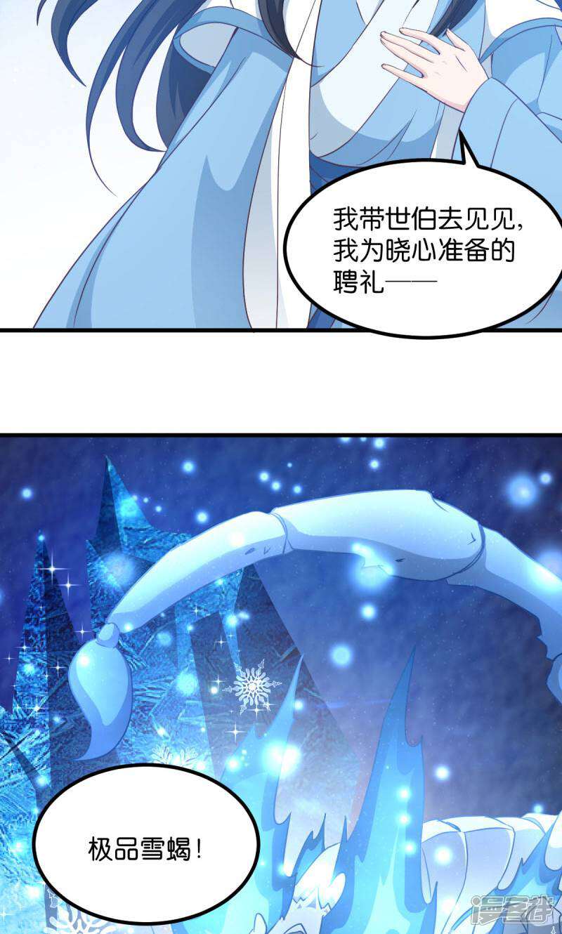 《恶女的惩罚游戏》第27话 文殊的故事 第33页