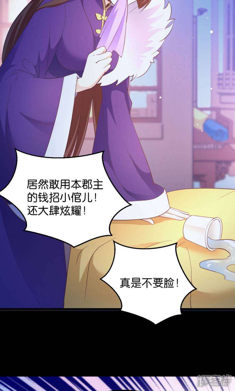 《恶女的惩罚游戏》第27话 文殊的故事 第3页