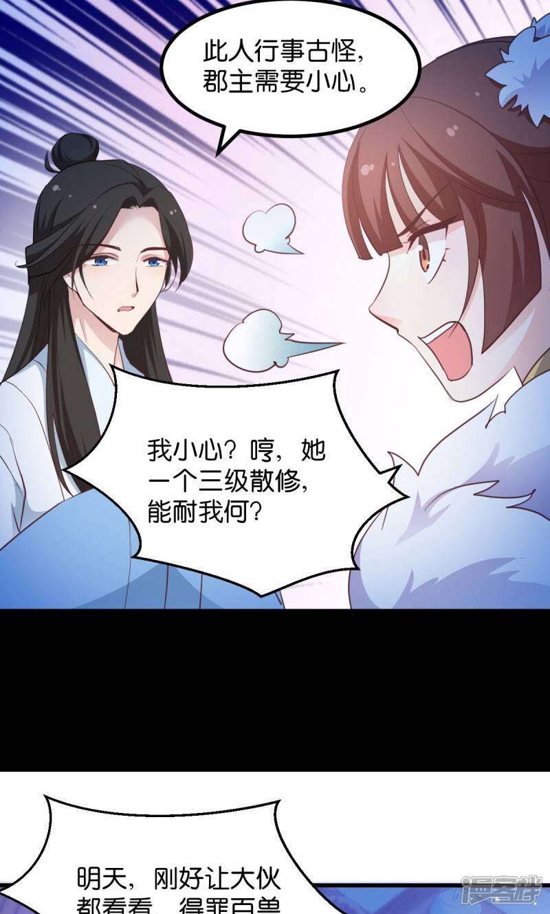 《恶女的惩罚游戏》第27话 文殊的故事 第4页