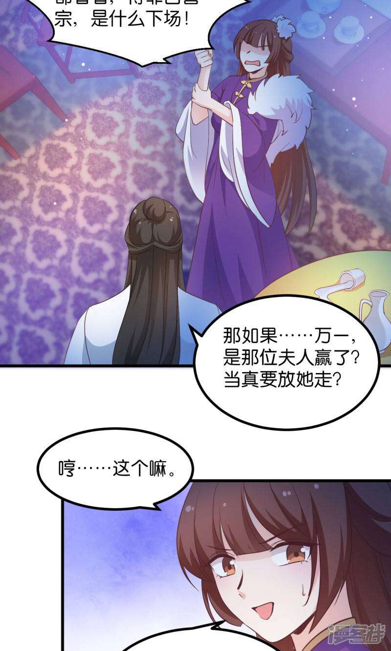 《恶女的惩罚游戏》第27话 文殊的故事 第5页
