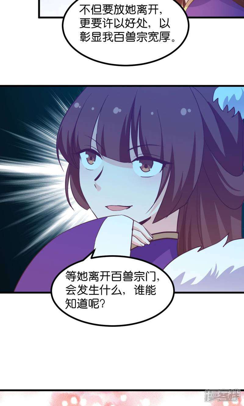 《恶女的惩罚游戏》第27话 文殊的故事 第6页