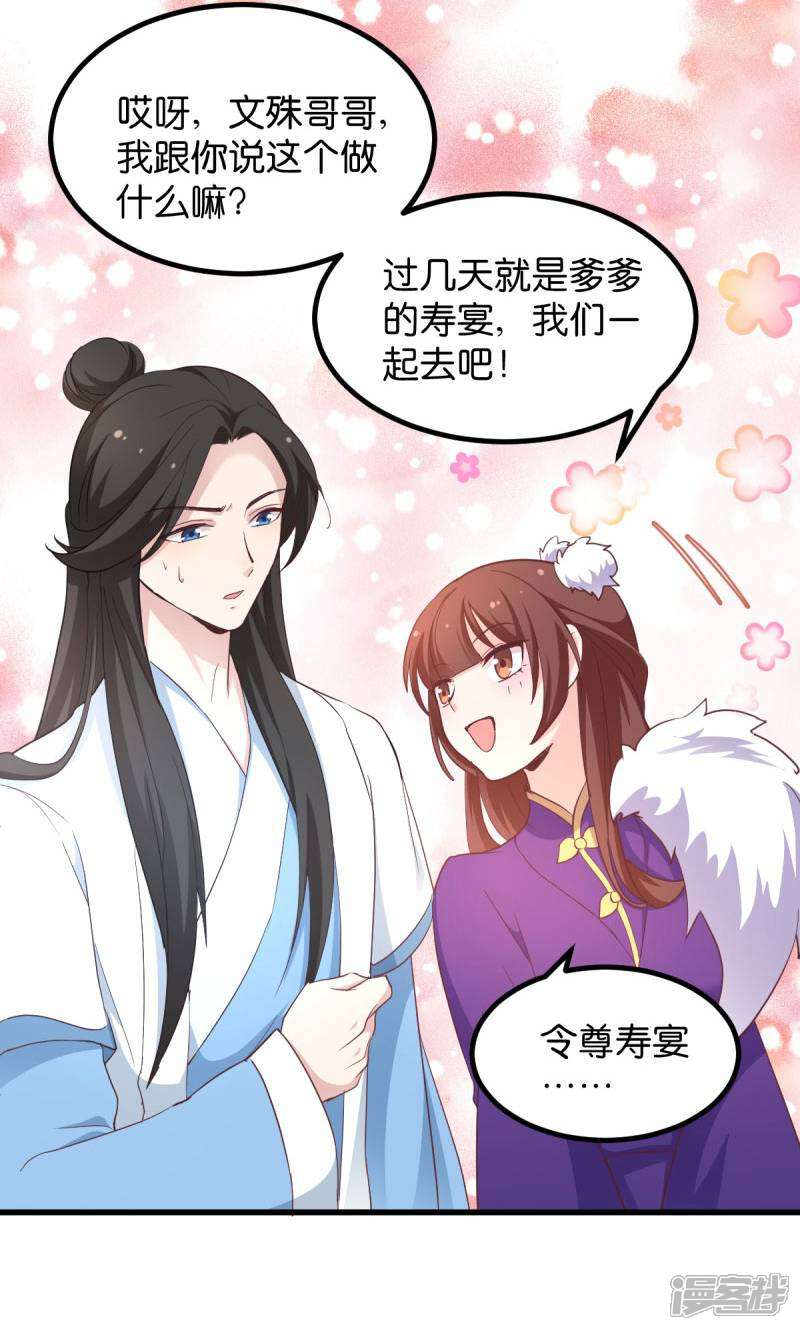 《恶女的惩罚游戏》第27话 文殊的故事 第7页