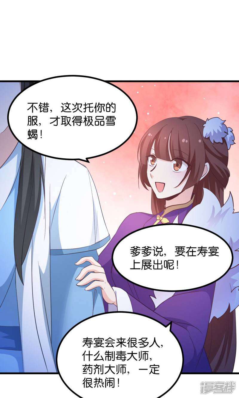 《恶女的惩罚游戏》第27话 文殊的故事 第8页