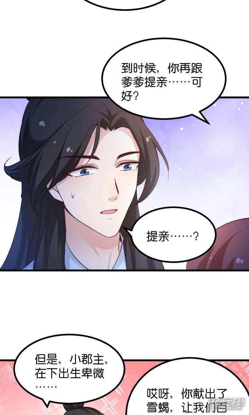《恶女的惩罚游戏》第27话 文殊的故事 第9页